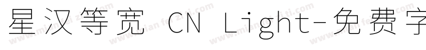 星汉等宽 CN Light字体转换